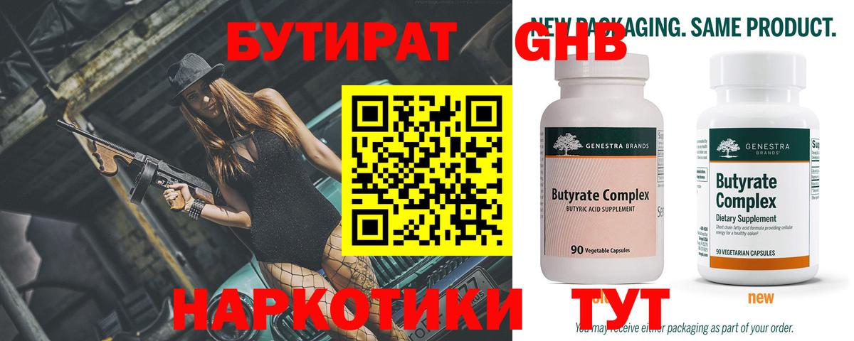Конаково  БУТИРАТ жидкий экстази  БУТИРАТ  Вход с VPN 