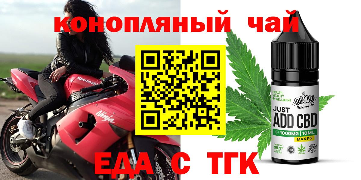 Еда ТГК конопля  Вход с VPN  Конаково 