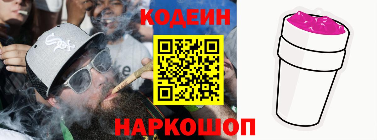 Кодеиновый сироп Lean Purple Drank  Кодеин напиток Lean (лин)  Конаково  Вход с VPN 