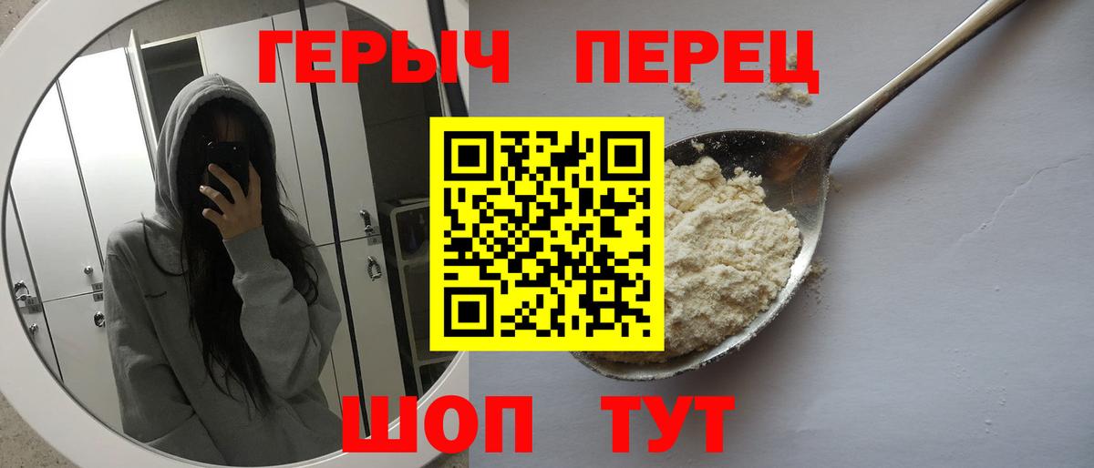 ГЕРОИН VHQ Конаково