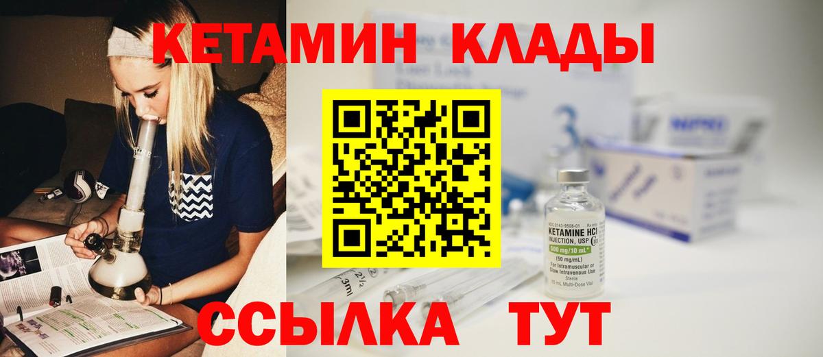 КЕТАМИН VHQ Конаково