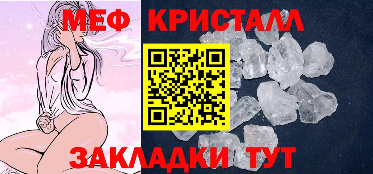 Мефедрон кристаллы Конаково