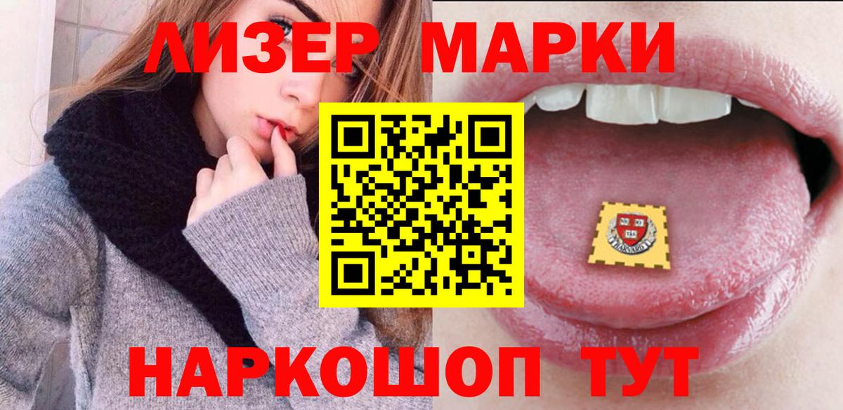 Марки NBOMe 1,8мг  Марки 25I-NBOMe  Конаково  Марки NBOMe 1,8мг  Вход с VPN 
